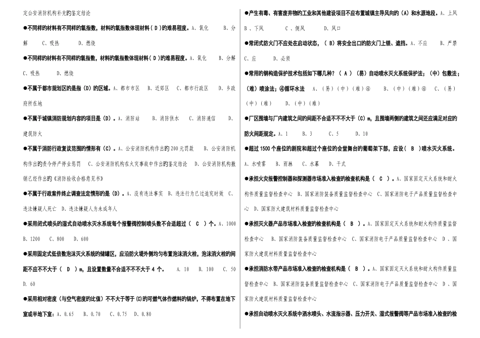 2025年拼音检索消防岗位资格一级题库单选_第2页
