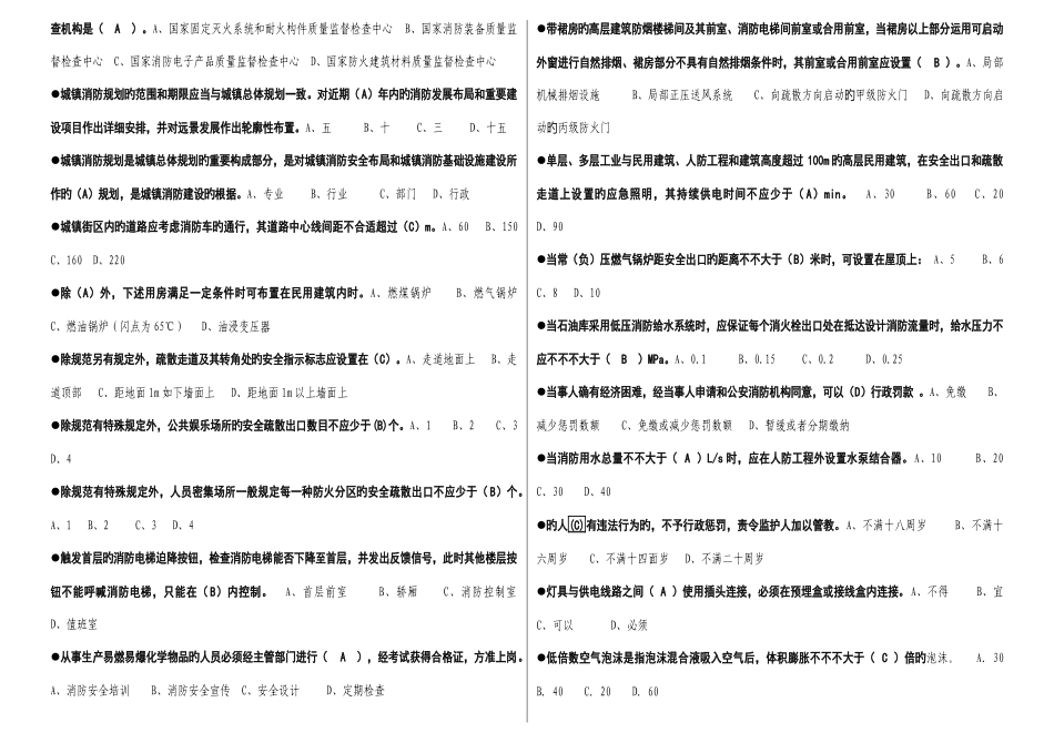 2025年拼音检索消防岗位资格一级题库单选_第3页