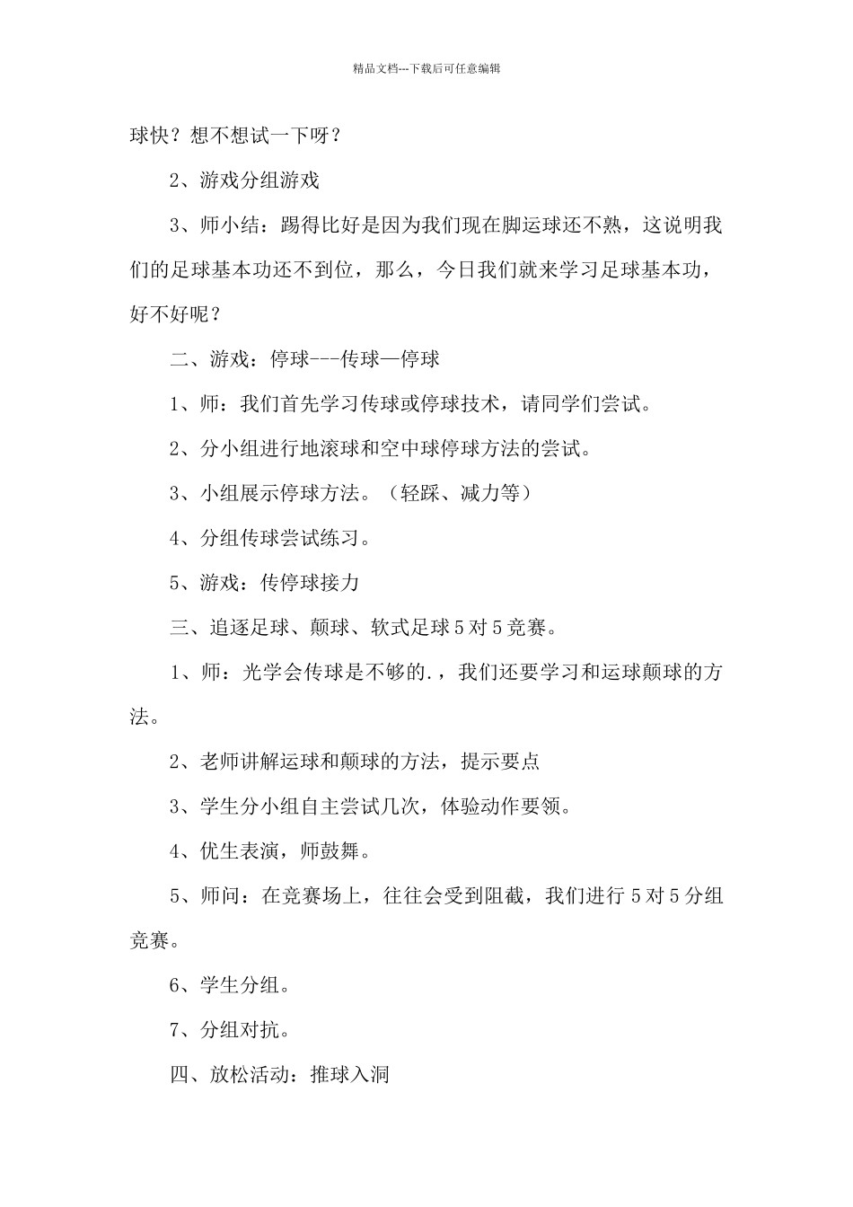中小学足球课教案_第2页