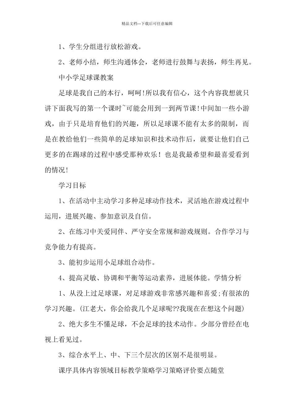 中小学足球课教案_第3页