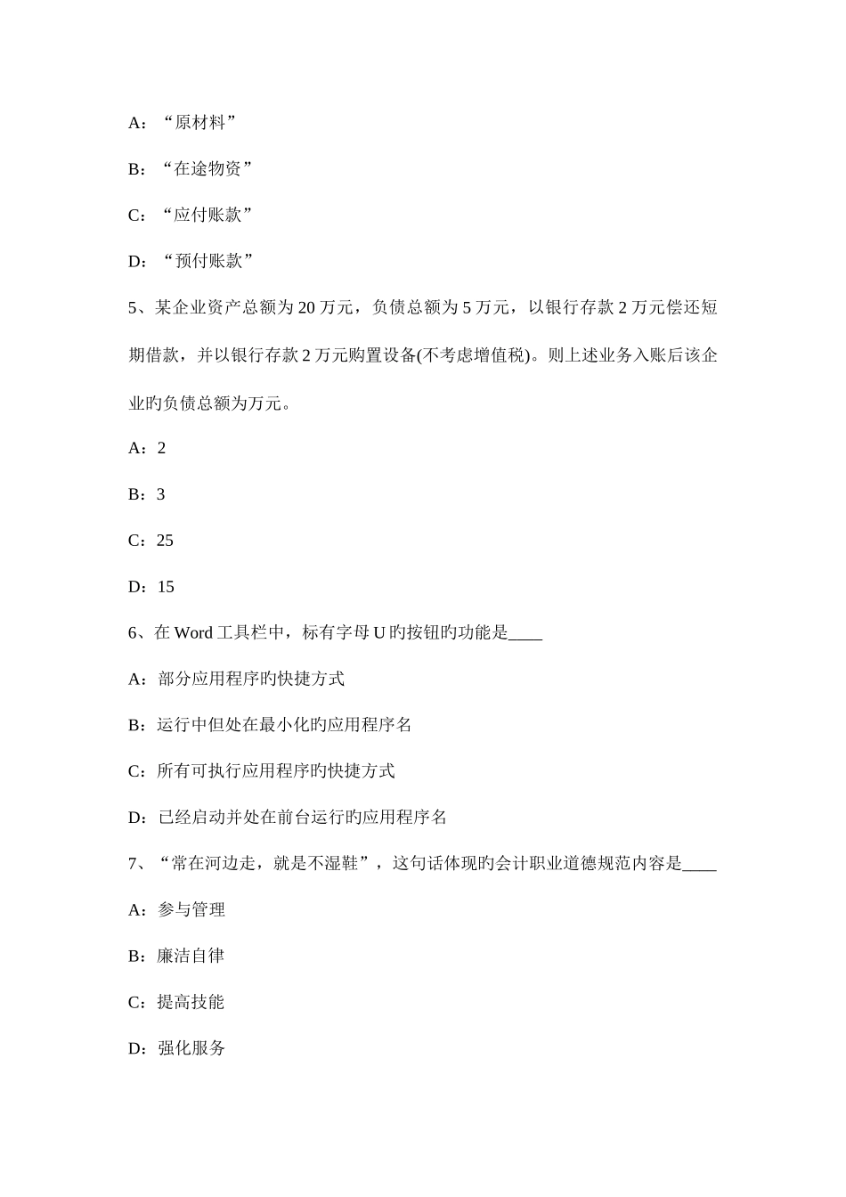 2025年新疆下半年会计从业资格证无纸化考试考试试题_第2页