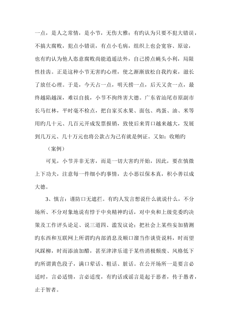 2025年政法干警讲课稿从严要求执法为民_第2页