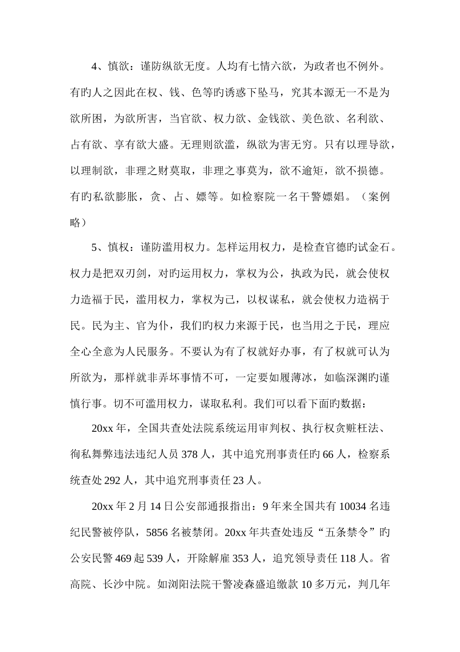 2025年政法干警讲课稿从严要求执法为民_第3页