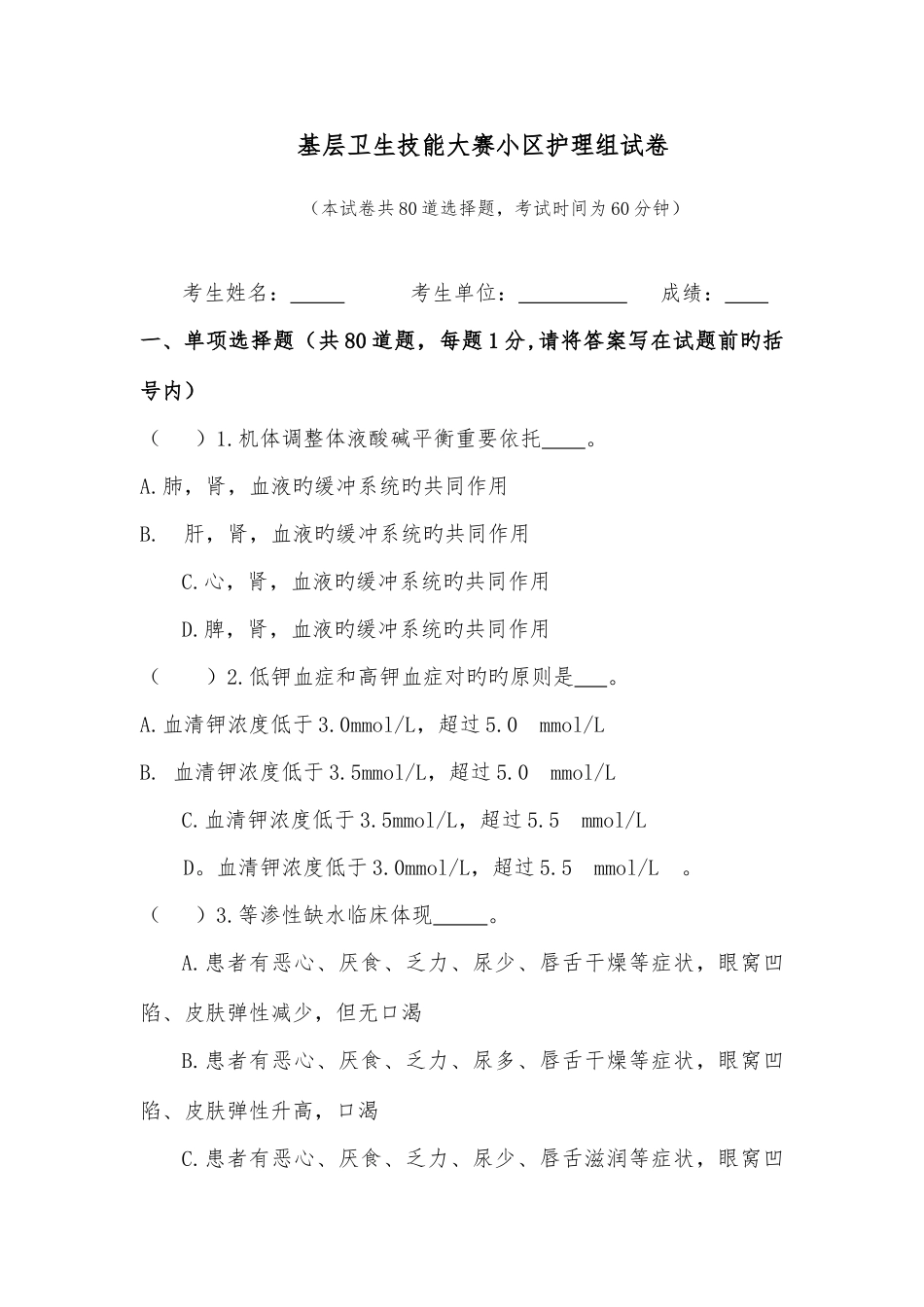 2025年护理基层岗位练兵和技能竞赛护理试题_第1页