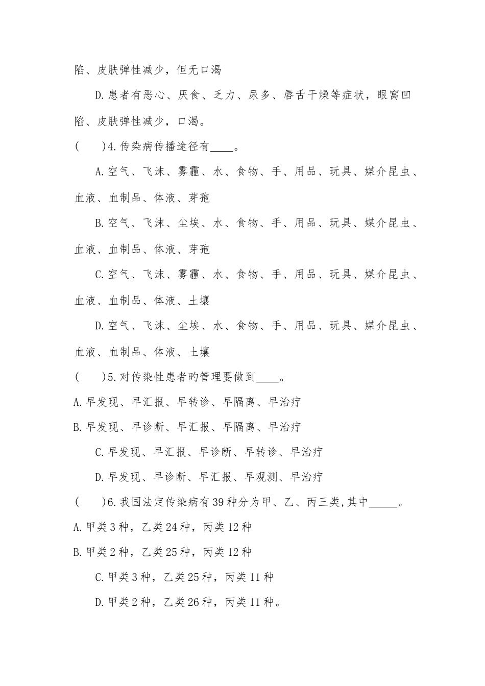 2025年护理基层岗位练兵和技能竞赛护理试题_第2页