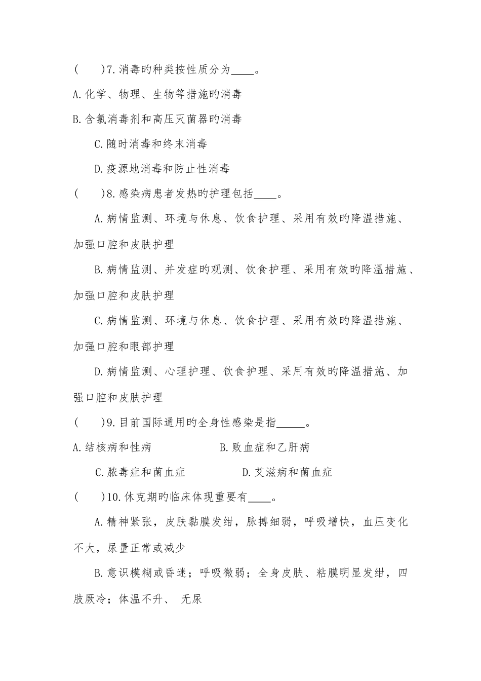 2025年护理基层岗位练兵和技能竞赛护理试题_第3页