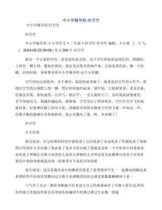 中小学辅导班抖空竹