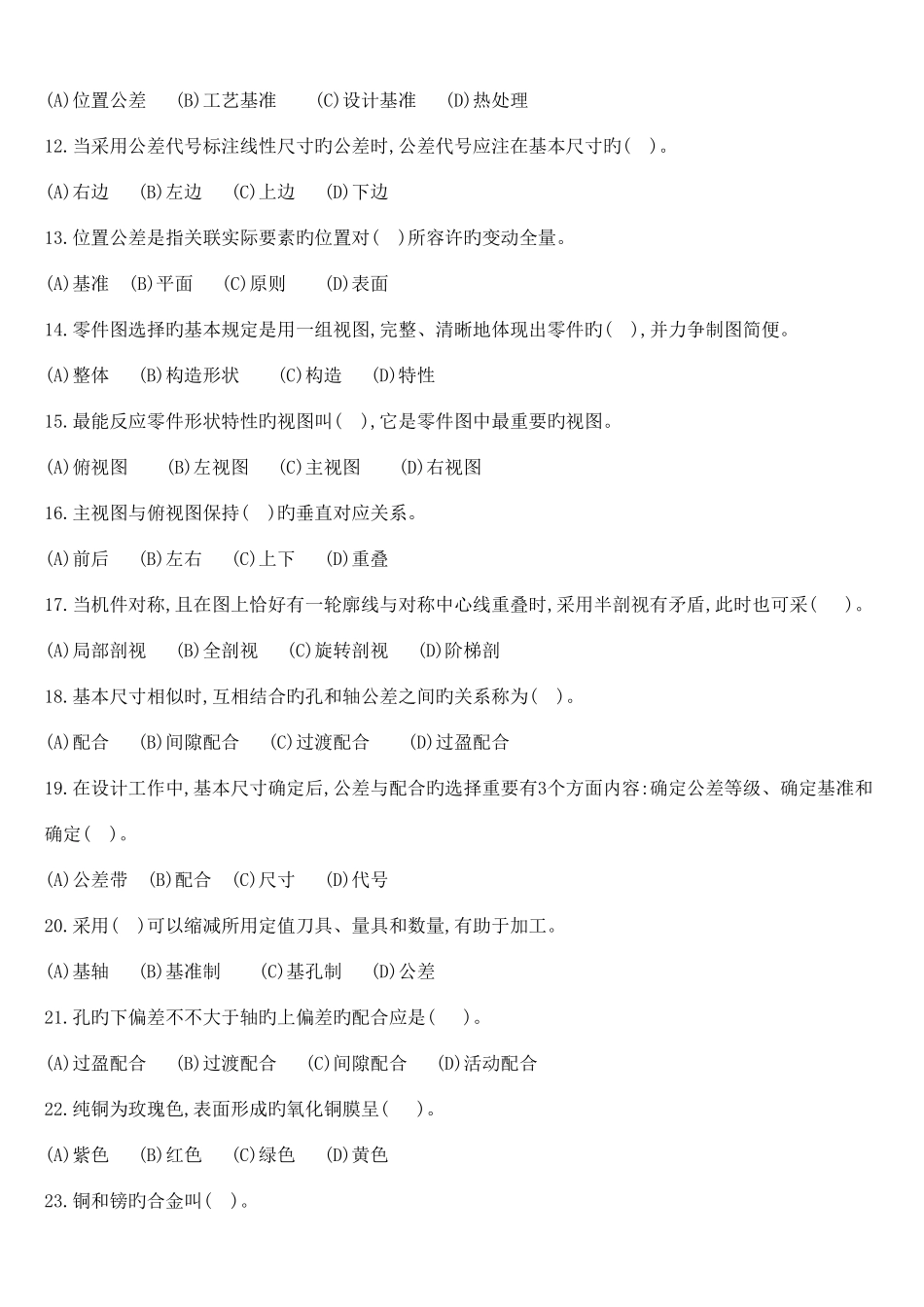 2025年机械高级工理论知识试题_第2页