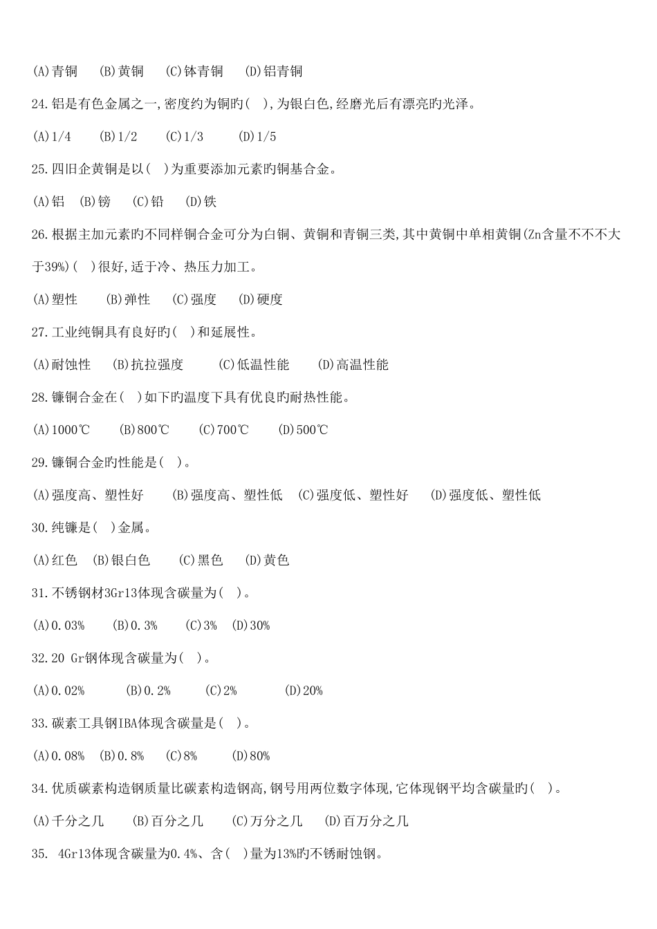 2025年机械高级工理论知识试题_第3页