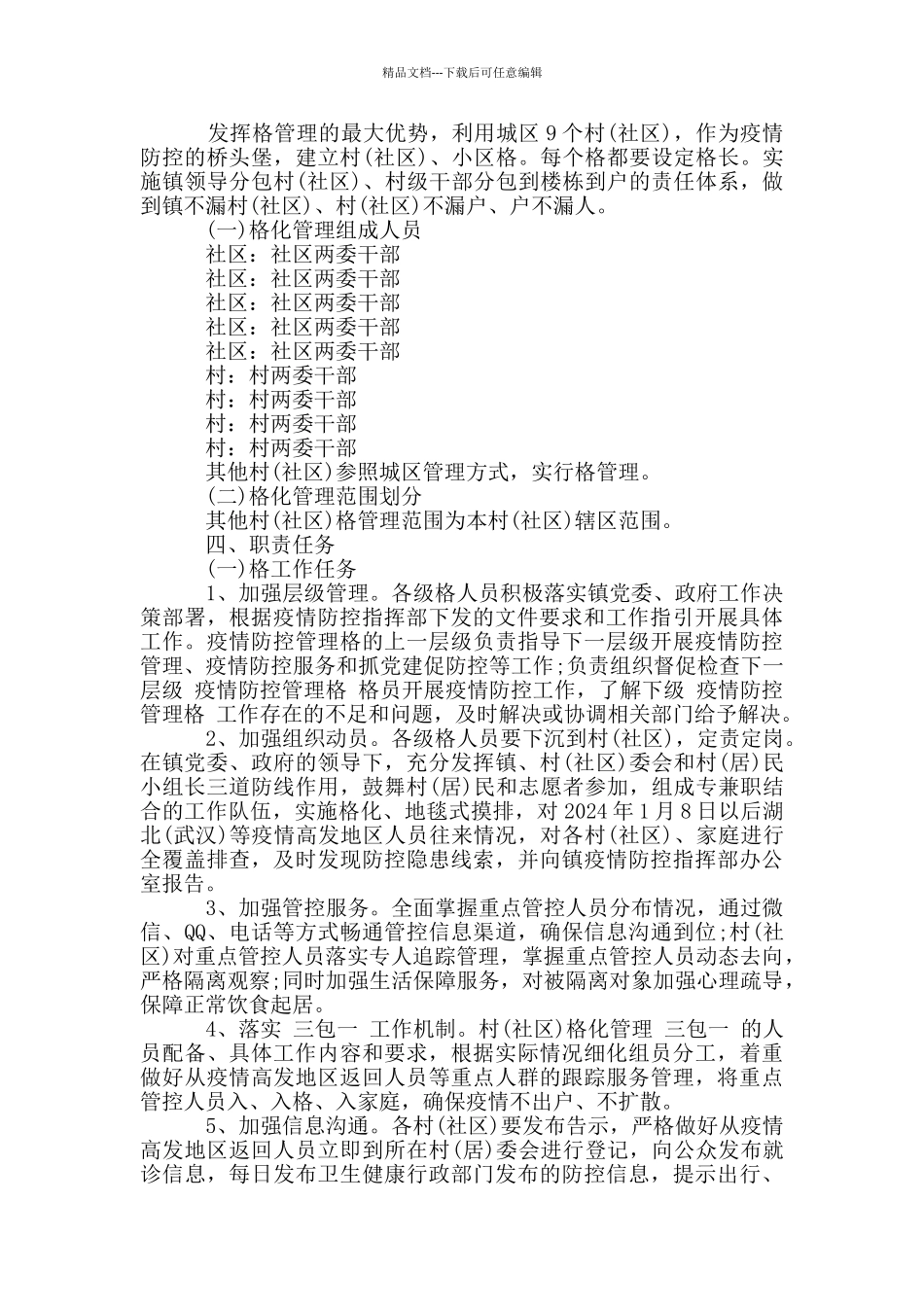 中小学防疫工作方案9篇_第3页