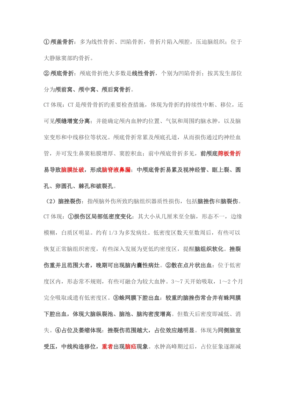 2025年放射医学技术师职称考试CTMR影像诊断基础_第2页