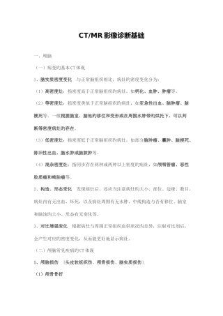 2025年放射医学技术师职称考试CTMR影像诊断基础