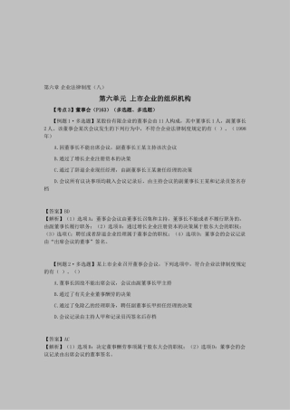 2025年注会经济法科目考点解读第06章公司法律制度