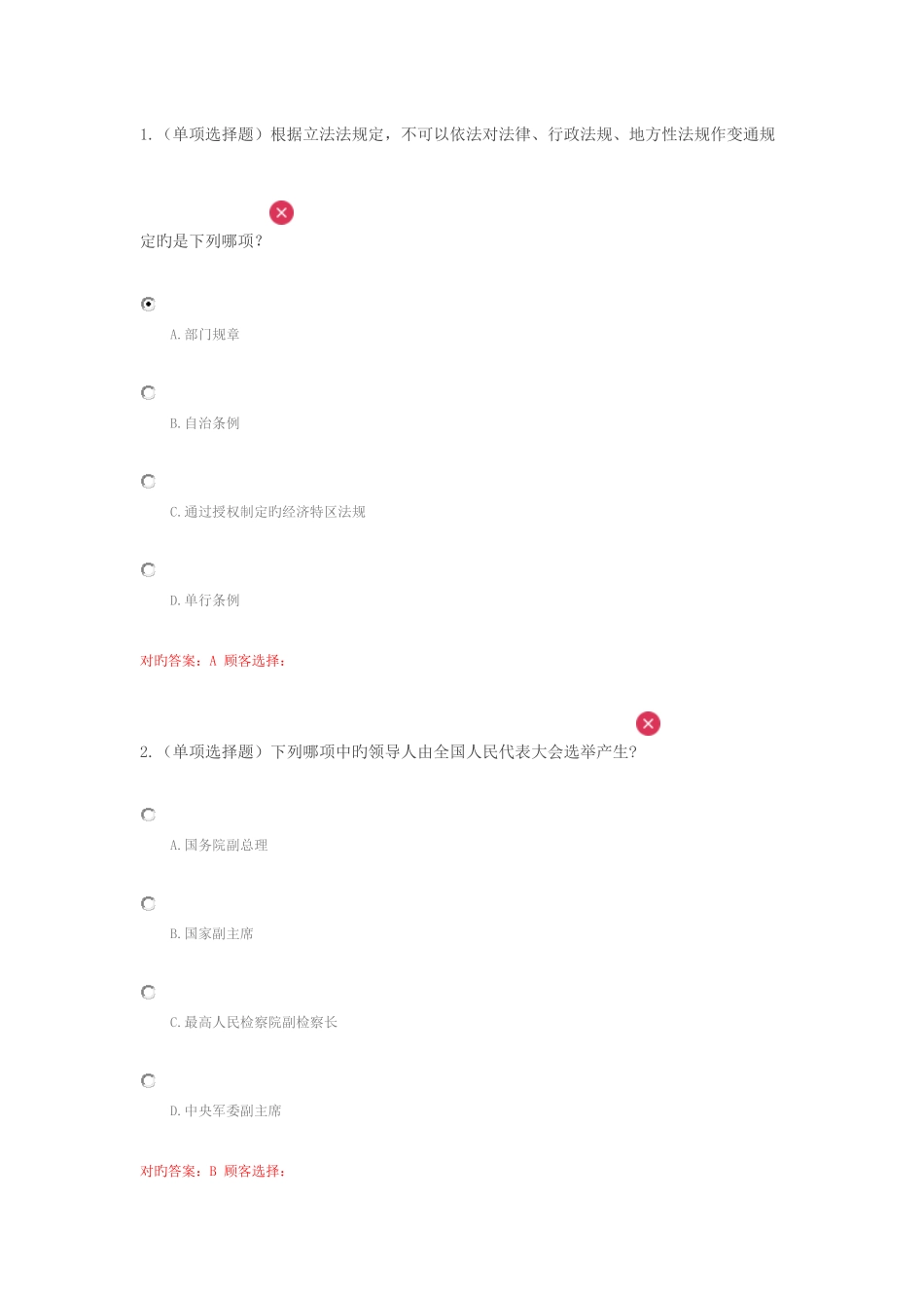 2025年普法学习练习题库_第1页