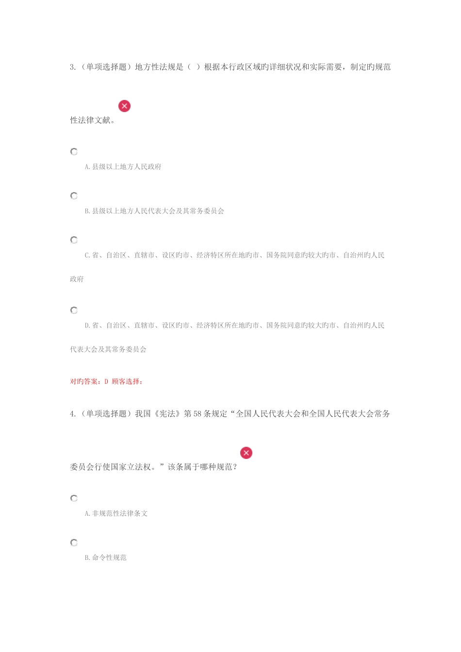 2025年普法学习练习题库_第2页