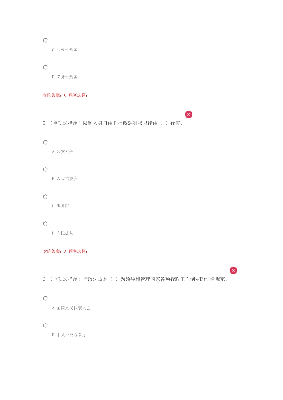 2025年普法学习练习题库_第3页