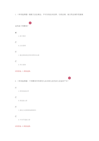 2025年普法学习练习题库