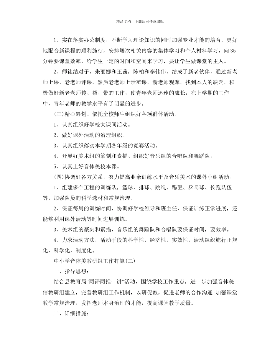 中小学音体美教研组工作参考计划5篇_第2页