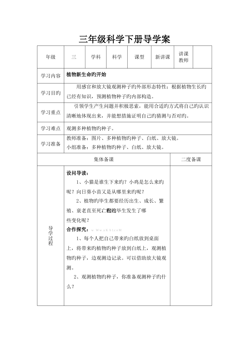 2025年教科版三年级科学下册导学案表格式全册_第1页