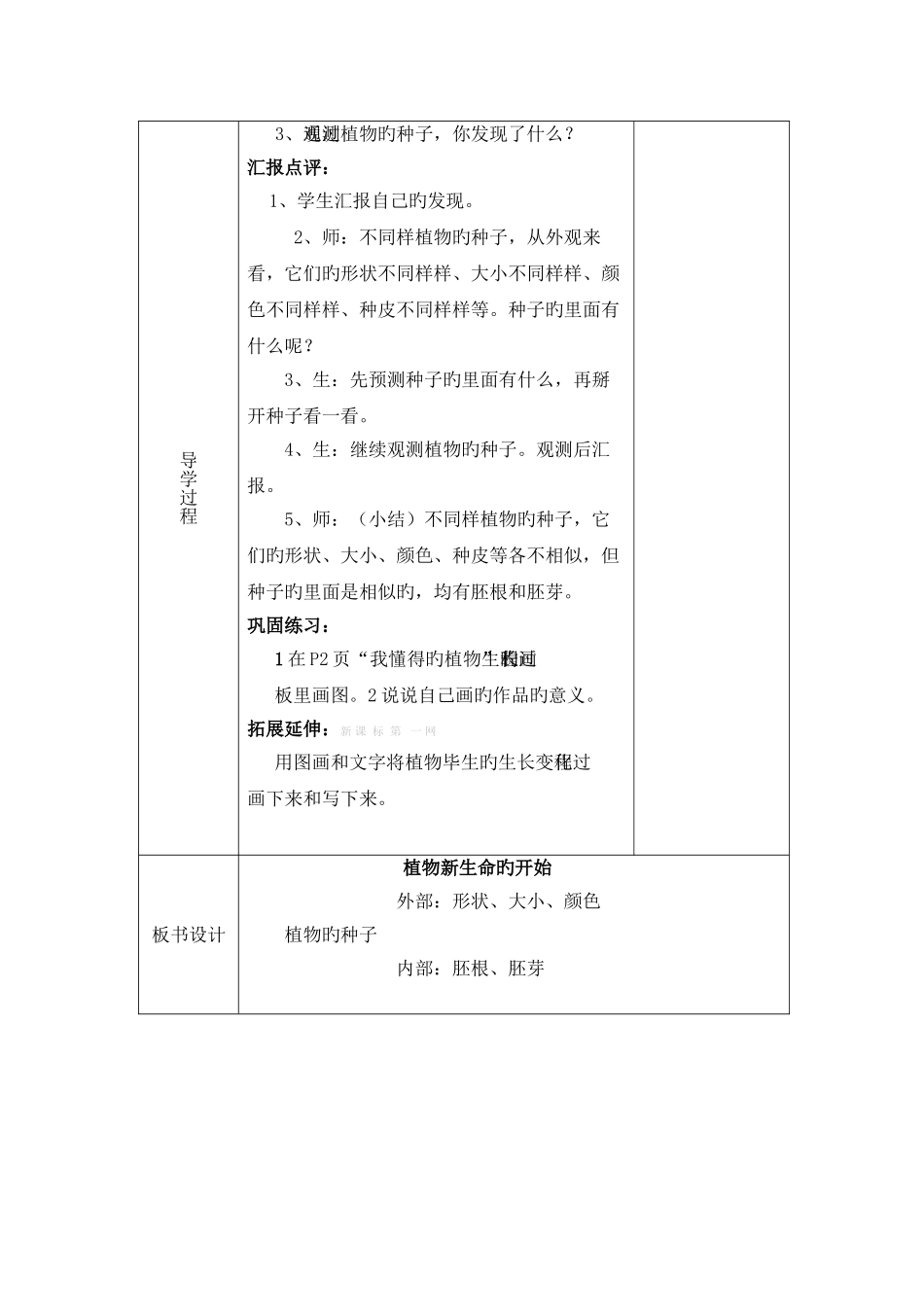 2025年教科版三年级科学下册导学案表格式全册_第2页