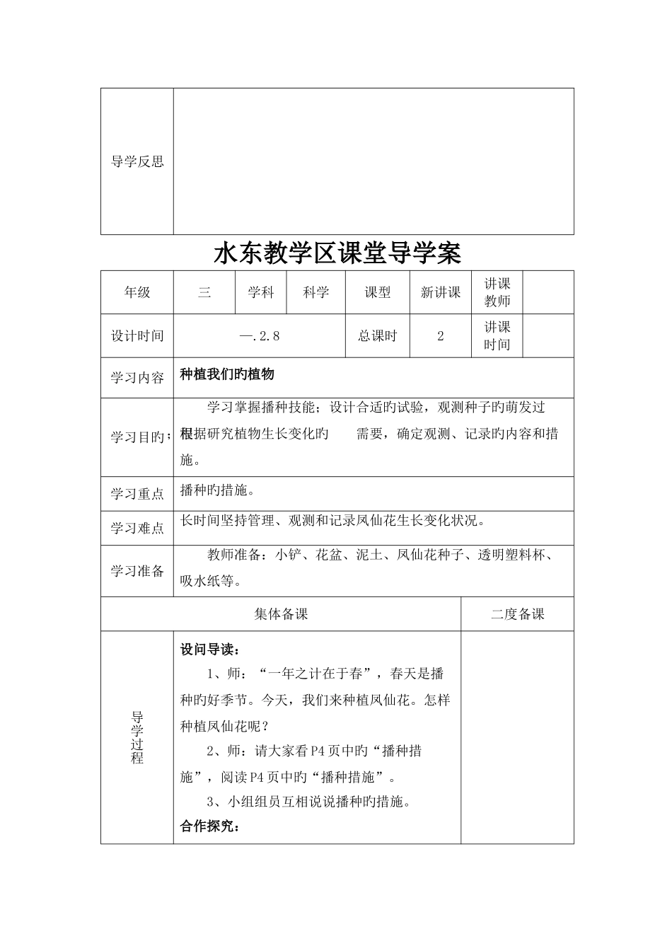 2025年教科版三年级科学下册导学案表格式全册_第3页