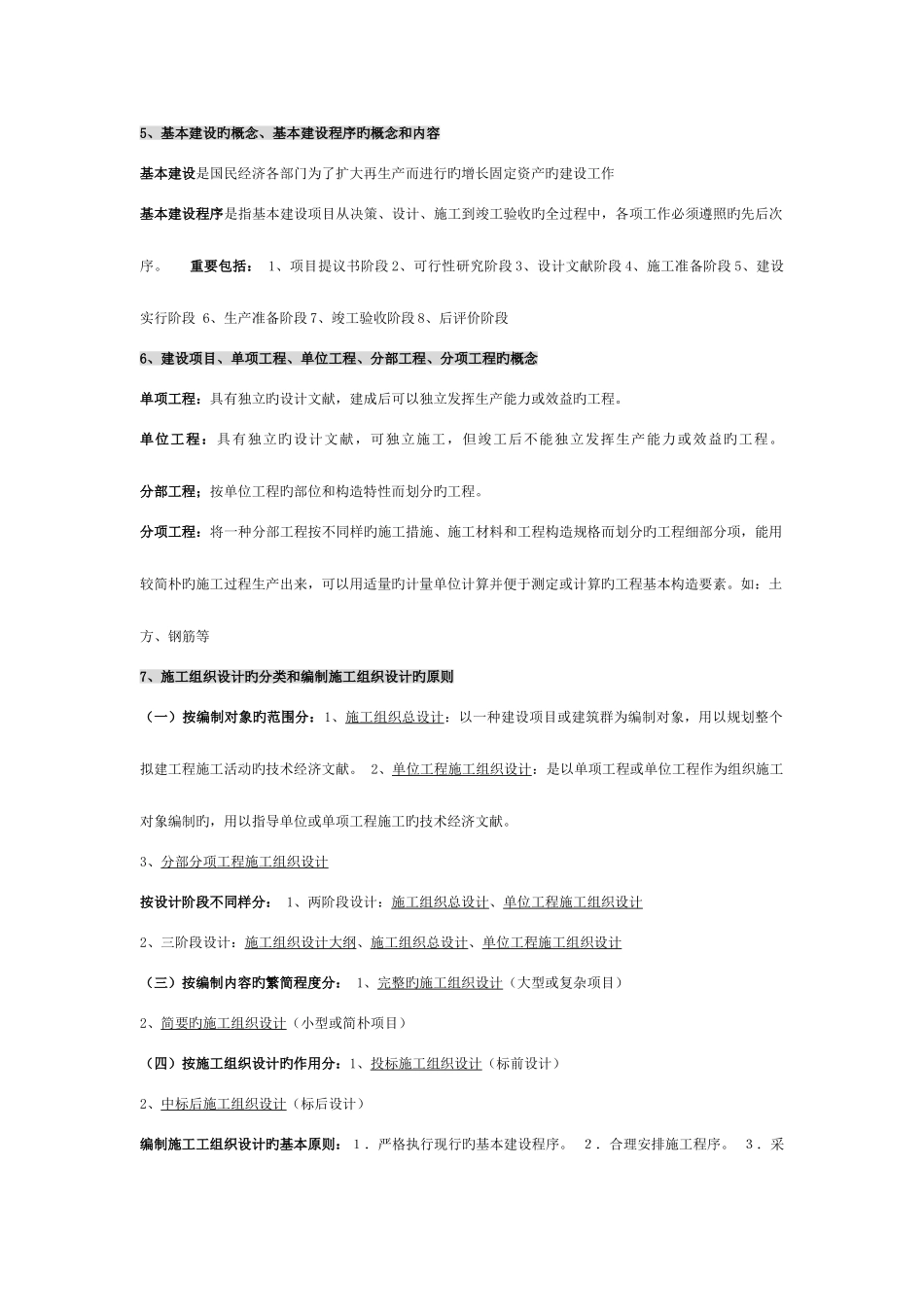 2025年施工组织复习知识点模板_第2页