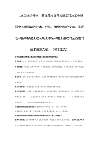 2025年施工组织复习知识点模板