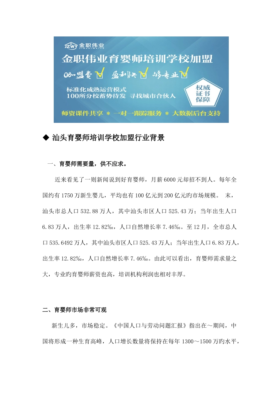 2025年汕头育婴师培训学校加盟多少钱？_第2页