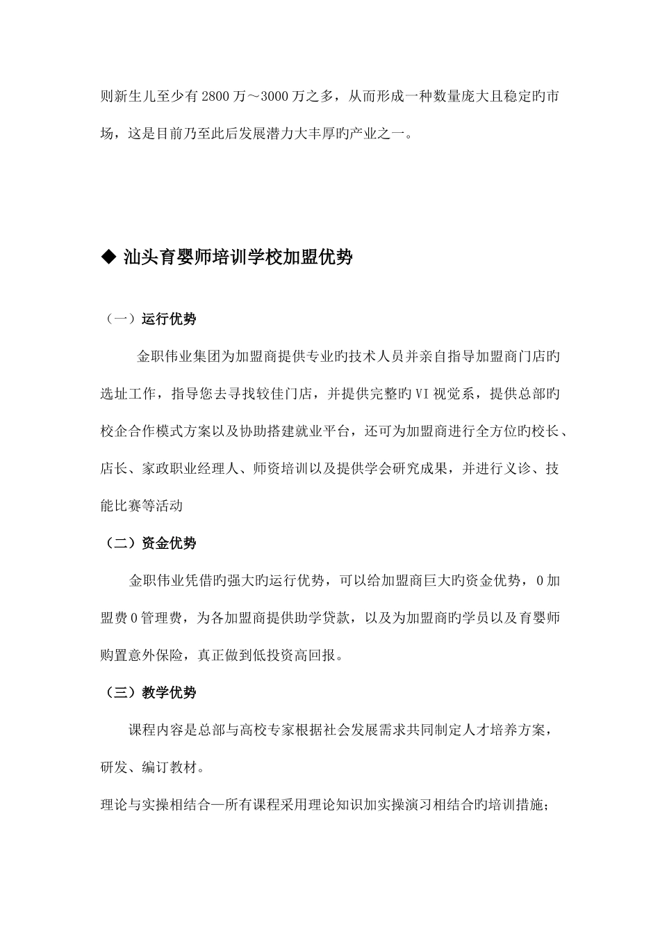 2025年汕头育婴师培训学校加盟多少钱？_第3页