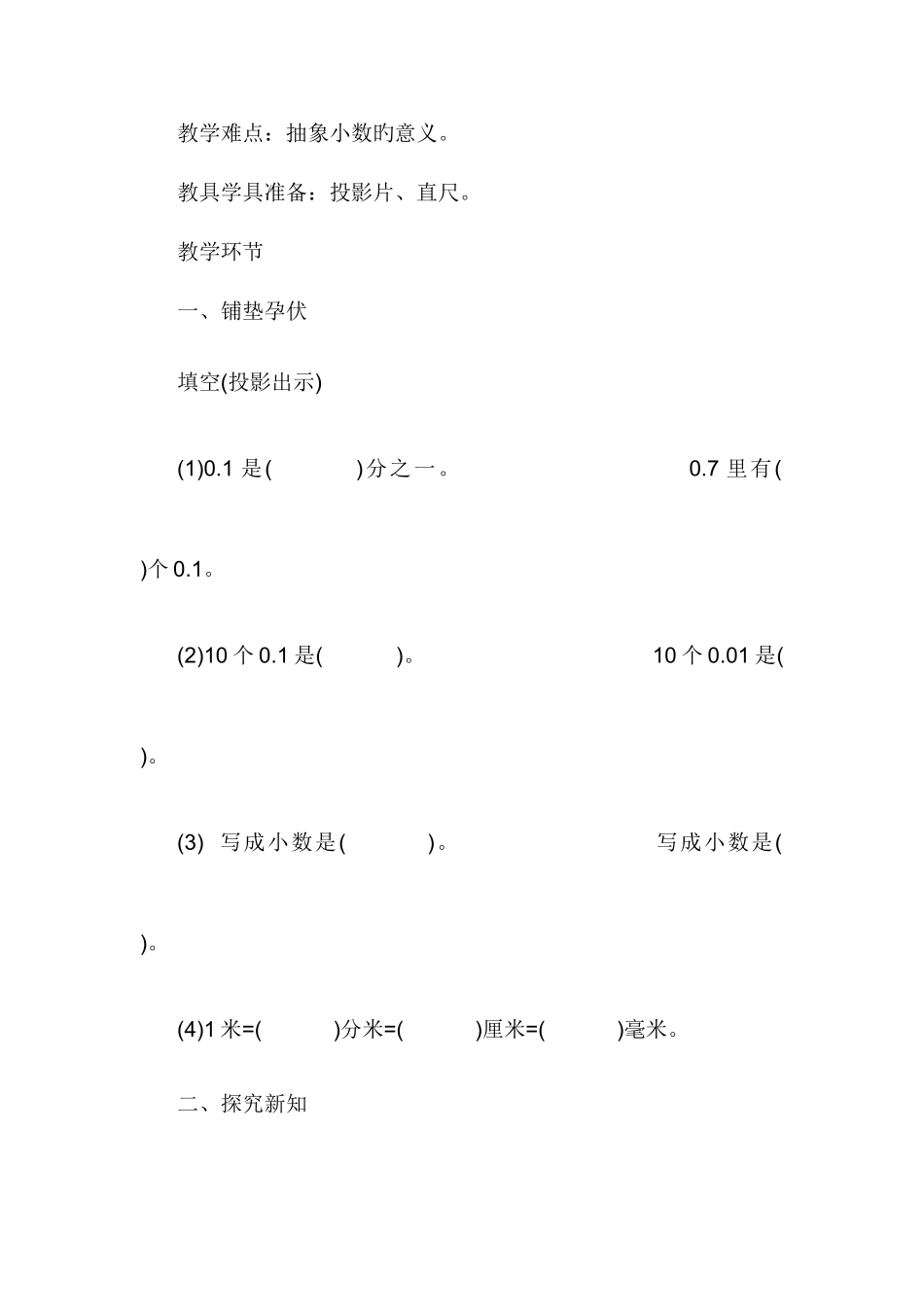2025年新课标人教版四年级下册数学全册教_第2页