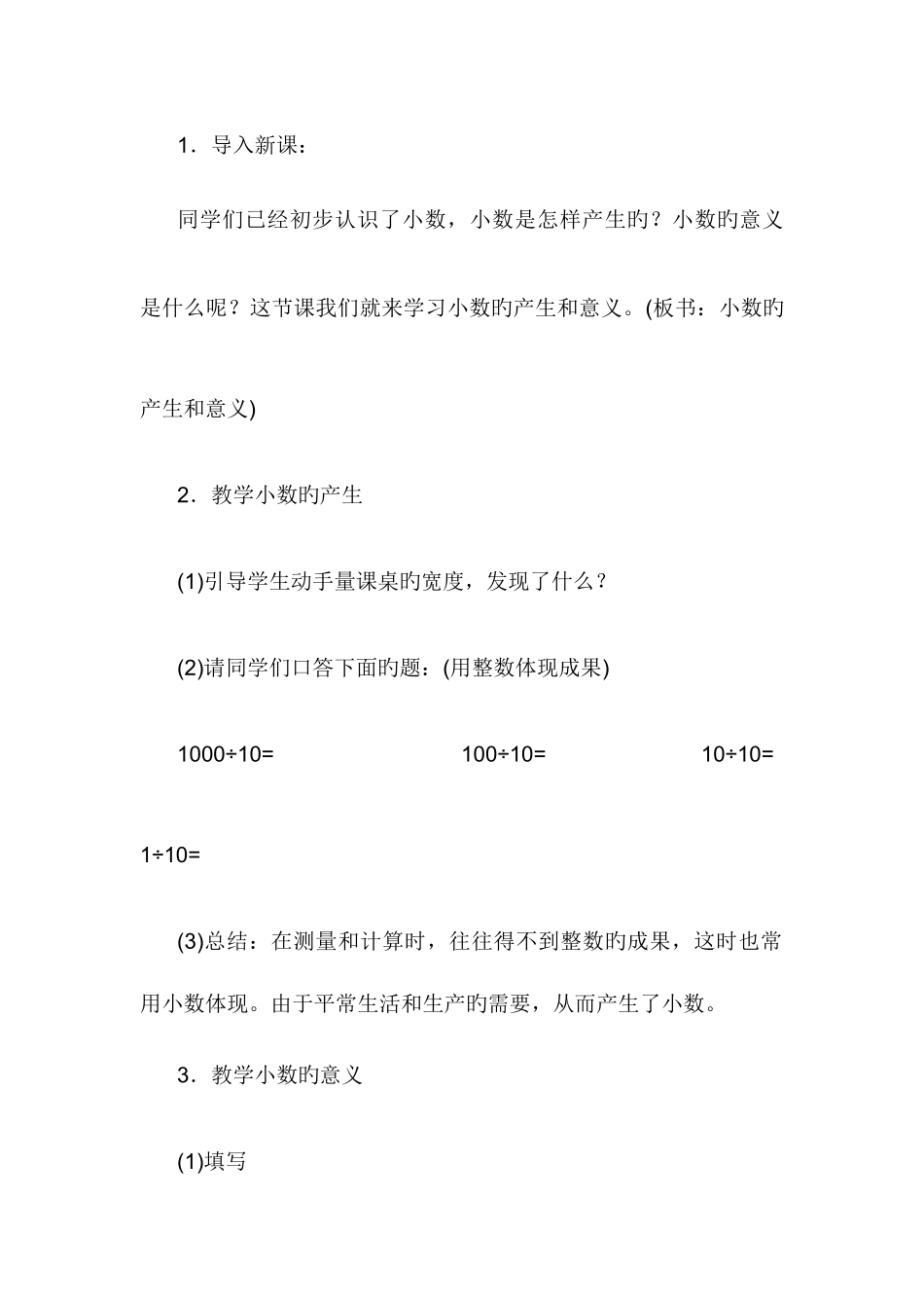2025年新课标人教版四年级下册数学全册教_第3页