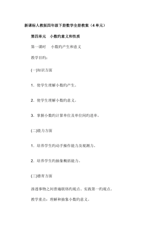 2025年新课标人教版四年级下册数学全册教
