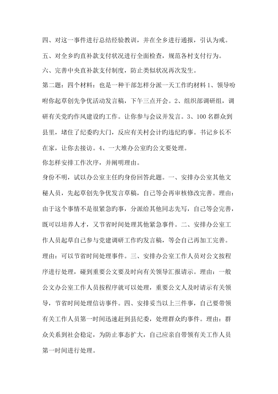 2025年新版公开选拔乡镇副科级领导干部笔试题库_第2页