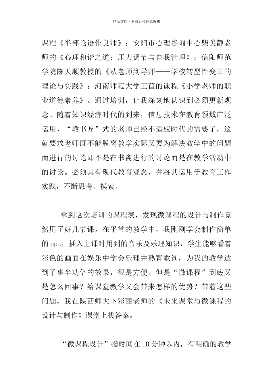 中小学骨干教师培训个人总结_第2页