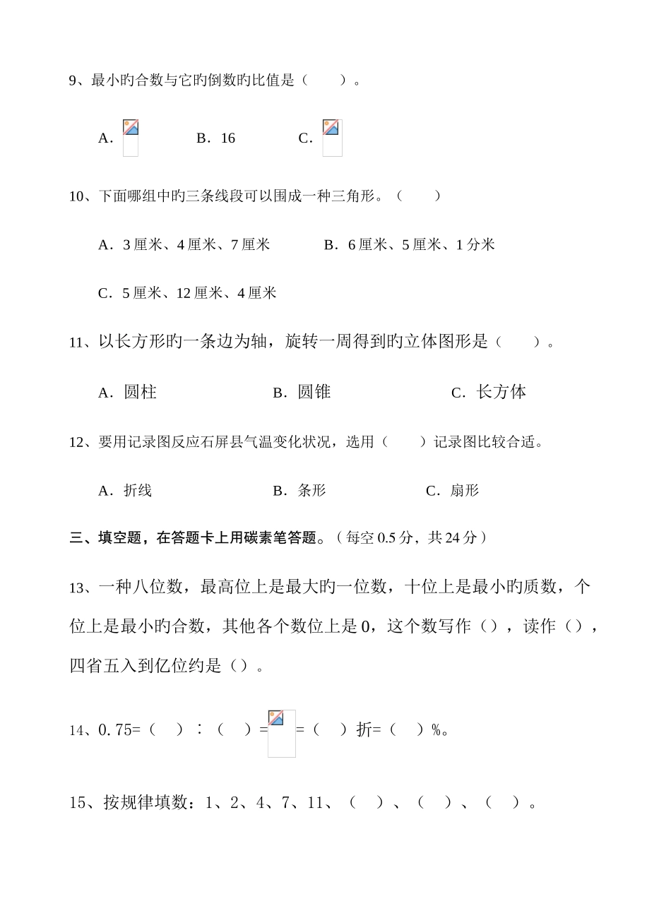 2025年新版小升初数学模拟试卷_第2页