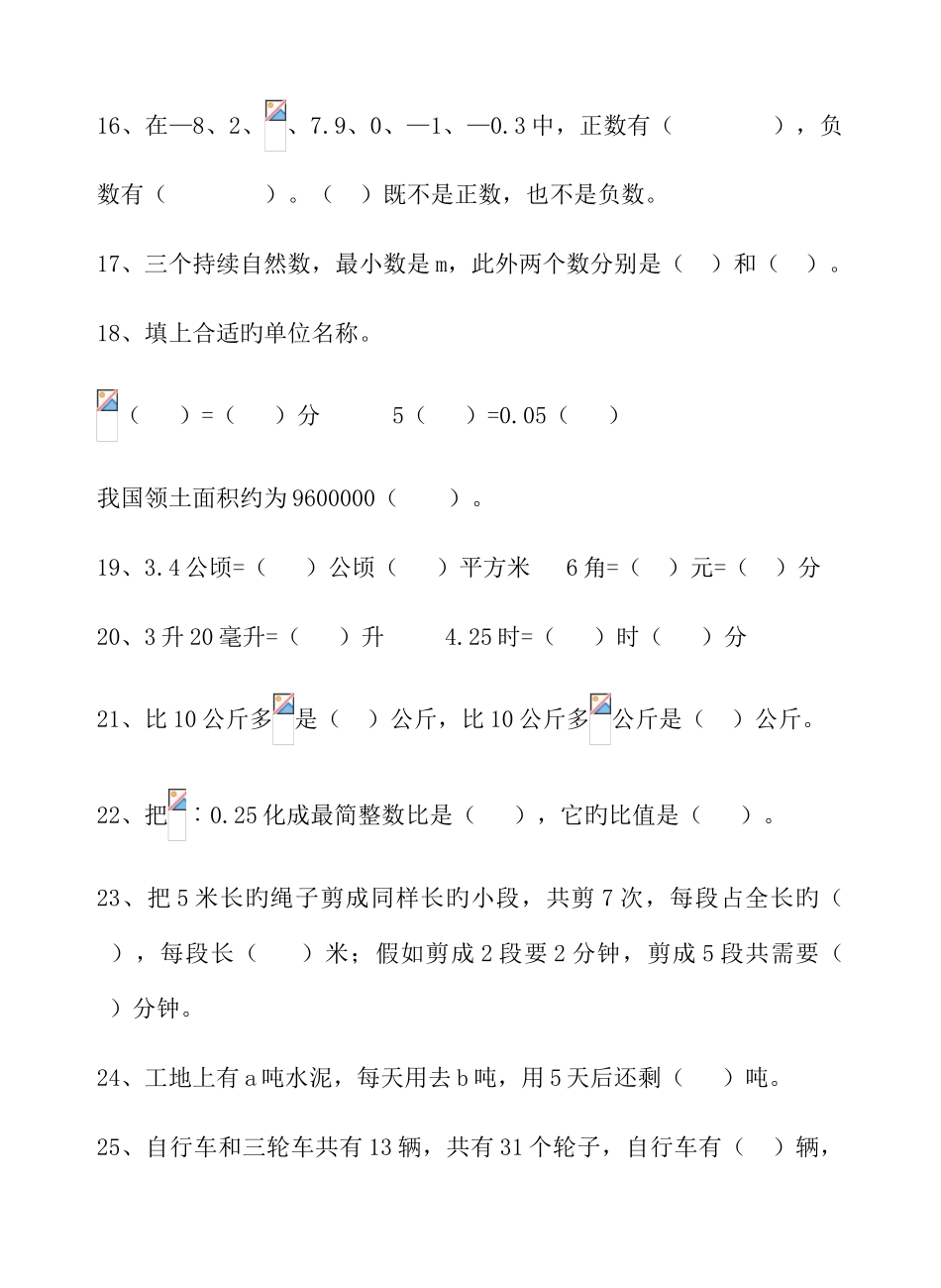 2025年新版小升初数学模拟试卷_第3页