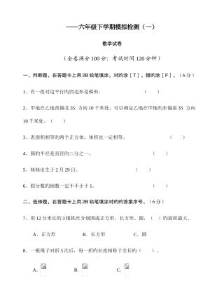 2025年新版小升初数学模拟试卷