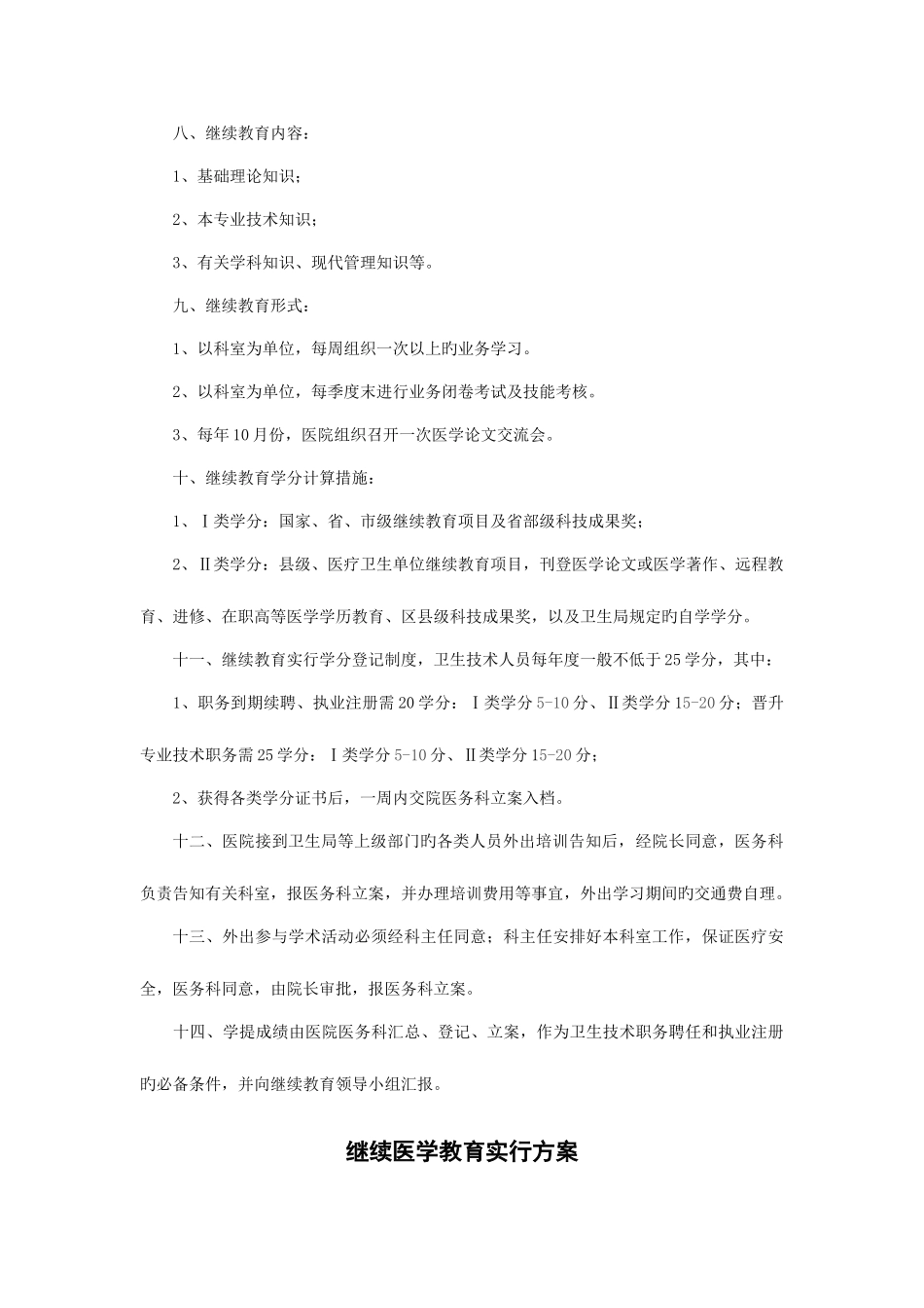 2025年医学继续教育管理制度_第2页