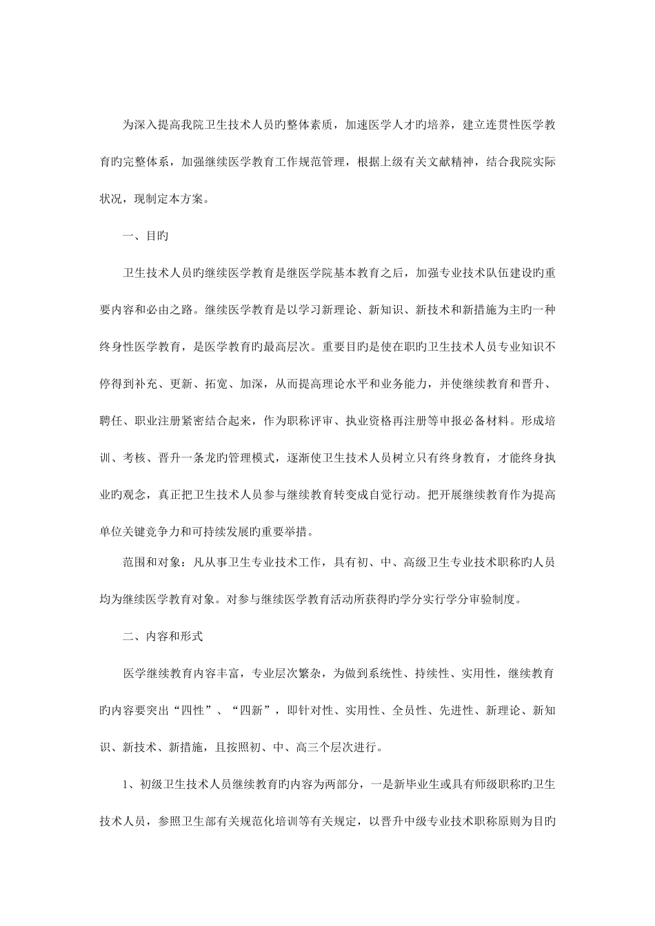 2025年医学继续教育管理制度_第3页