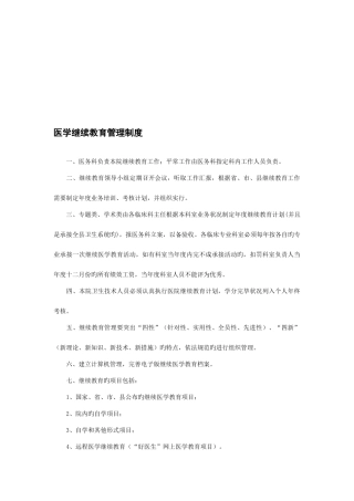 2025年医学继续教育管理制度
