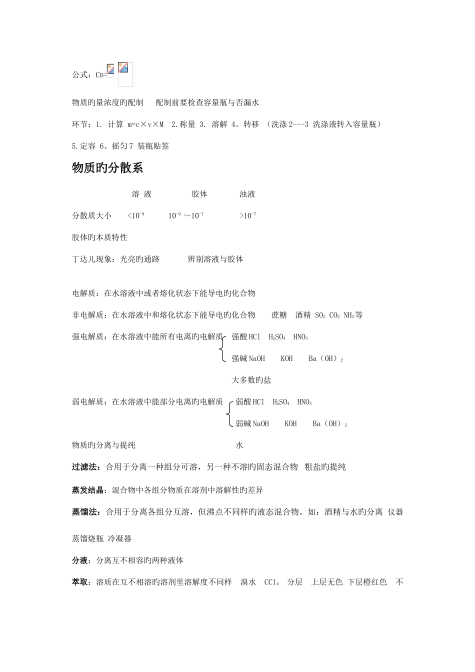 2025年江苏化学小高考知识点_第3页