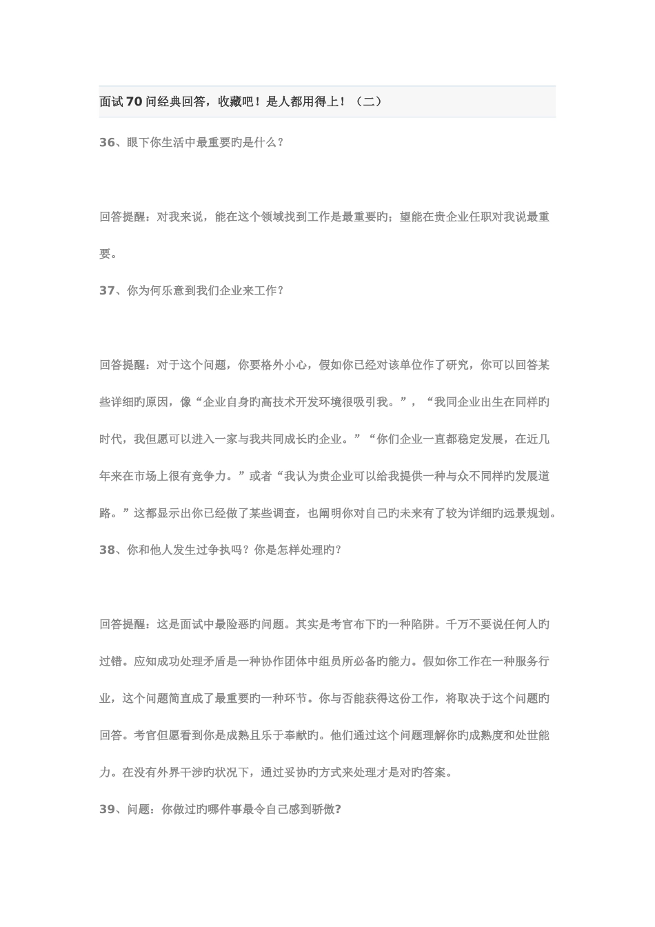 2025年新编面试问回答_第1页