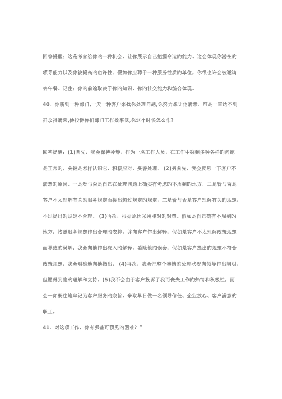 2025年新编面试问回答_第2页
