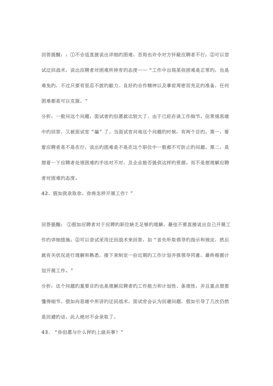 2025年新编面试问回答_第3页