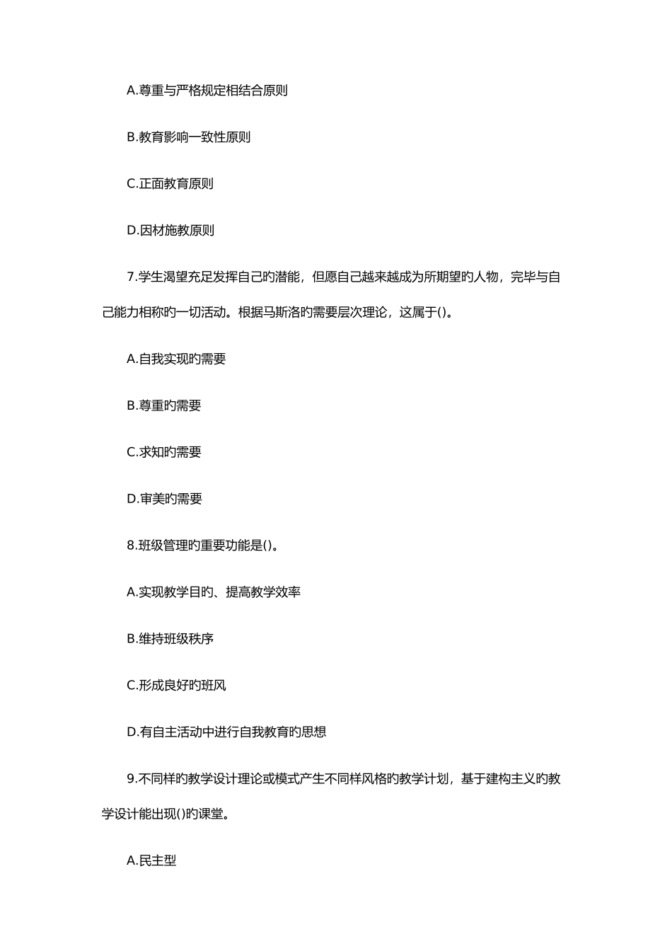 2025年教师资格小学教育知识与能力猜题卷_第3页