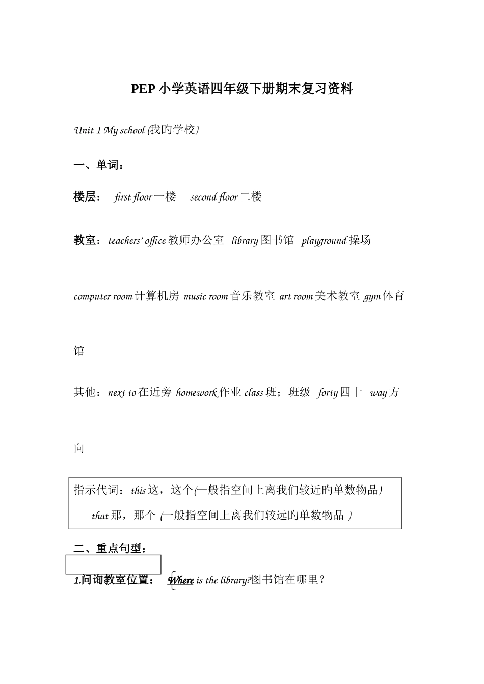 2025年新版PEP小学英语四年级下册复习知识归纳_第1页