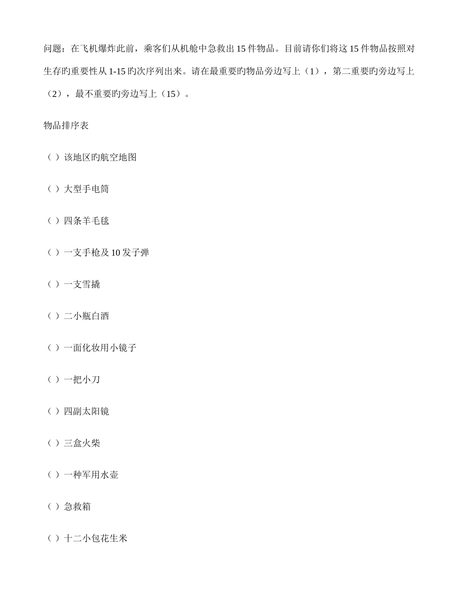 2025年无领导小组讨论面试题十二个_第2页