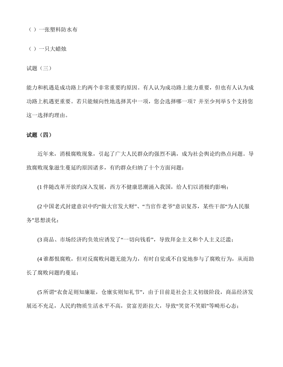 2025年无领导小组讨论面试题十二个_第3页