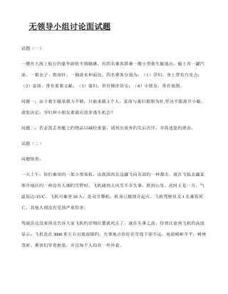 2025年无领导小组讨论面试题十二个
