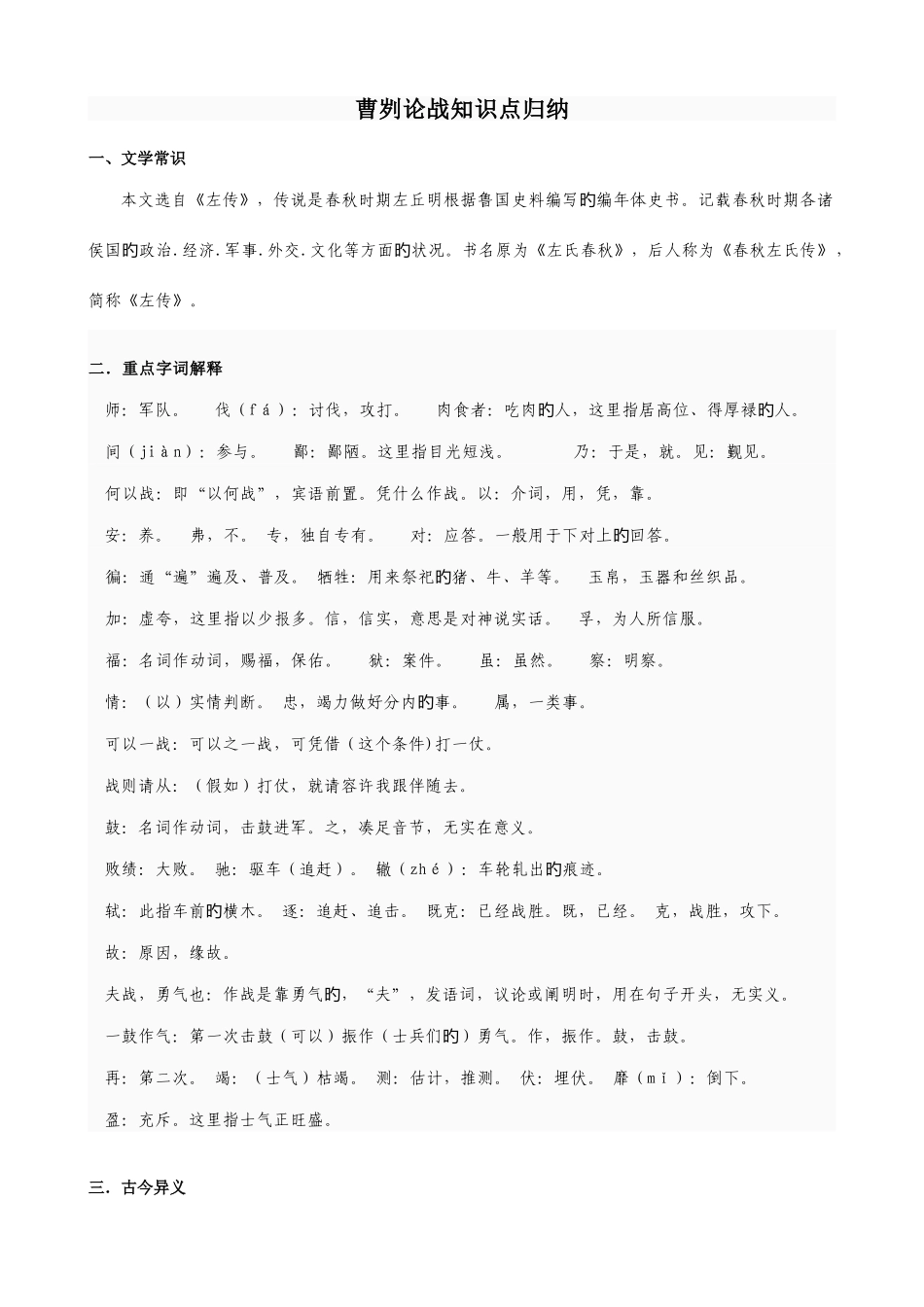 2025年曹刿论战知识点归纳_第1页
